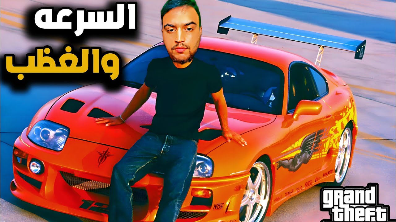فلم السرعه والغضب ، الجزء الثالث | جراند 5