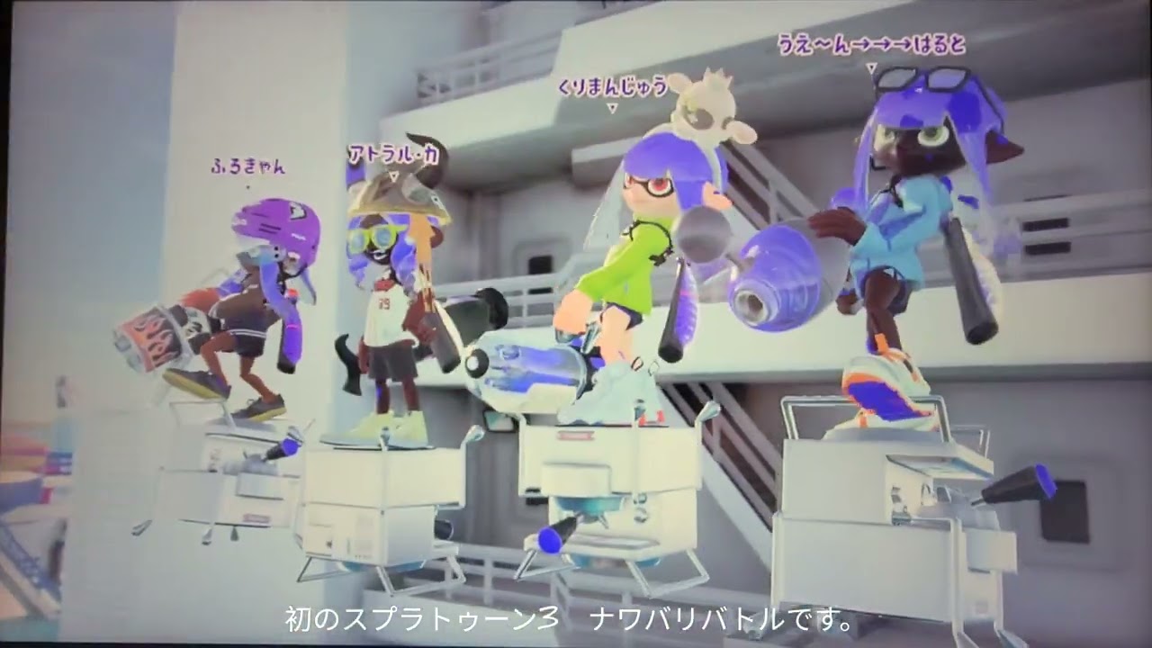 #スプラトゥーン3　40過ぎのおっさんがスプラトゥーン3を始めます。ま～～～最初は、こんなもんですかね（笑）