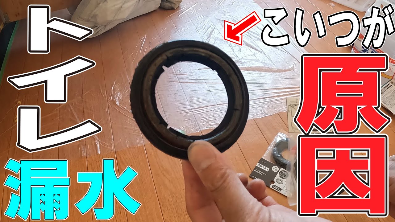 洋式水洗トイレが漏水！　原因を特定しました！