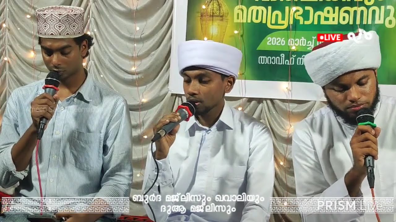 ബുർദ മജ്‌ലിസ് | SSF ജൗഹർ യൂണിറ്റ് ബീമാപള്ളി | റമളാൻ പരിപാടി | DAY 07