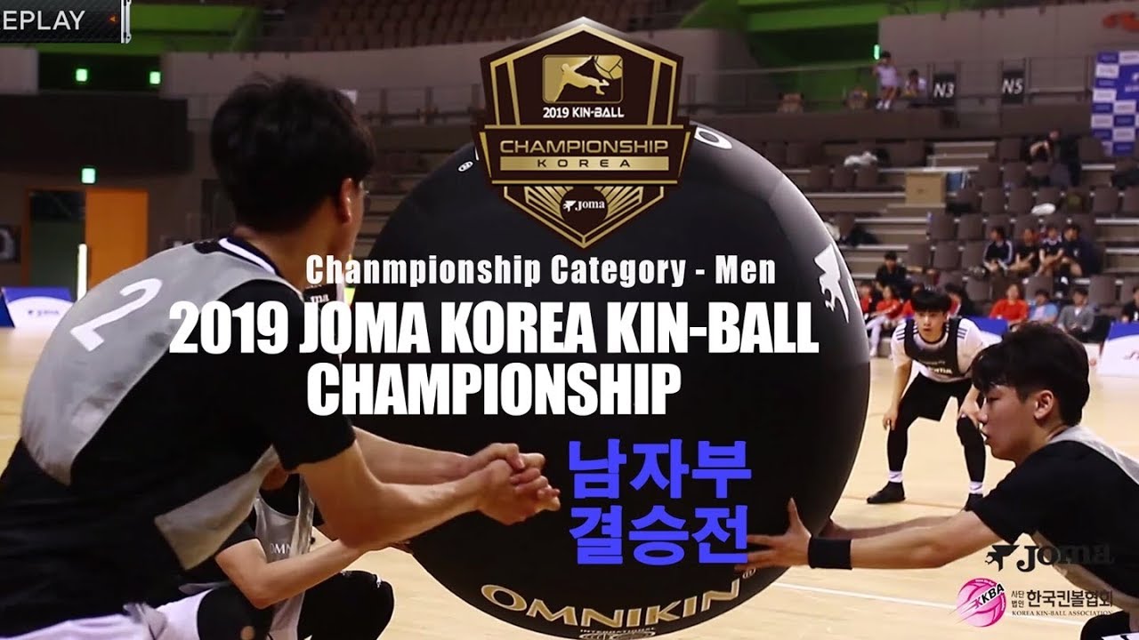[Korea Kin-Ball] 2019 한국킨볼협회장배 조마 코리아 킨볼 챔피언십 남자부 결승 1~3경기
