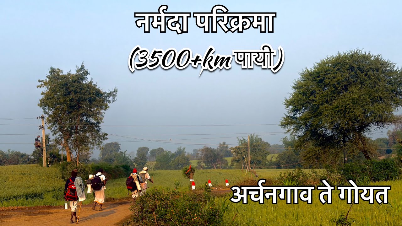 नर्मदा परिक्रमा ( ९९ वा दिवस ) narmada parikrama ( day 99 ) 