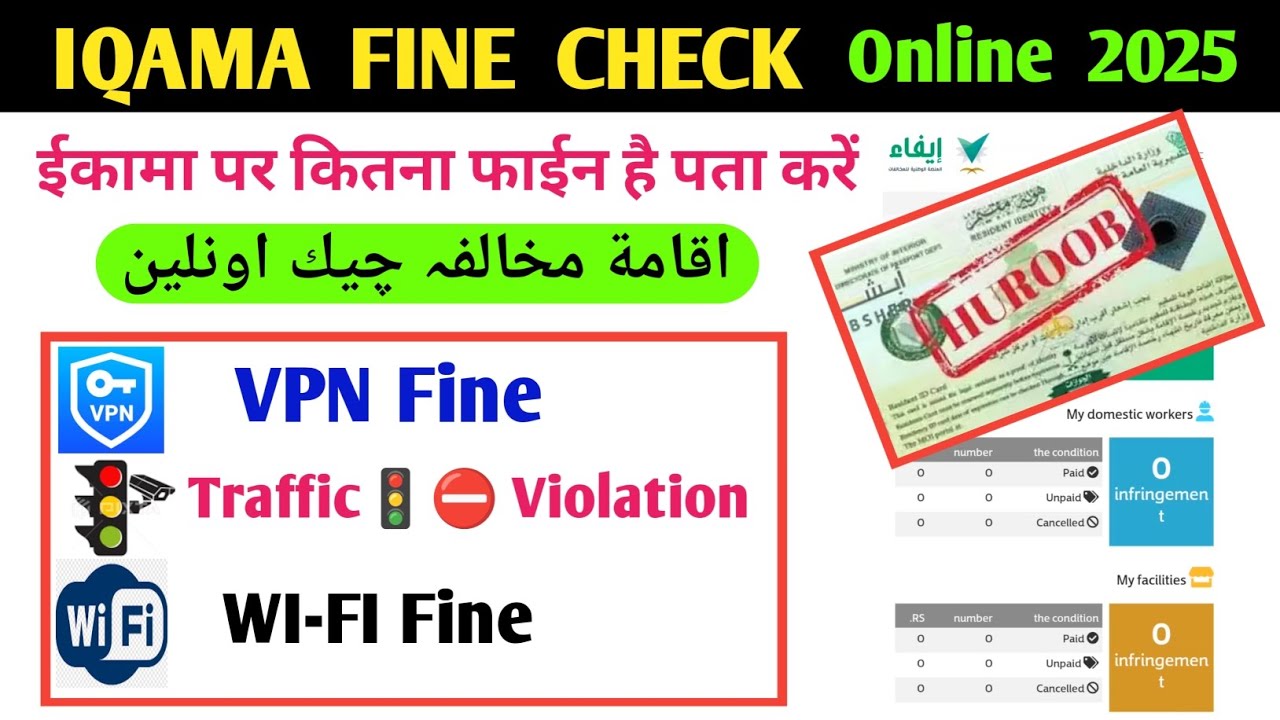 How to Check Your Iqama Fines in Saudi Arabia (Step by Step) ईकामा फाईन चेक करने का तरीका