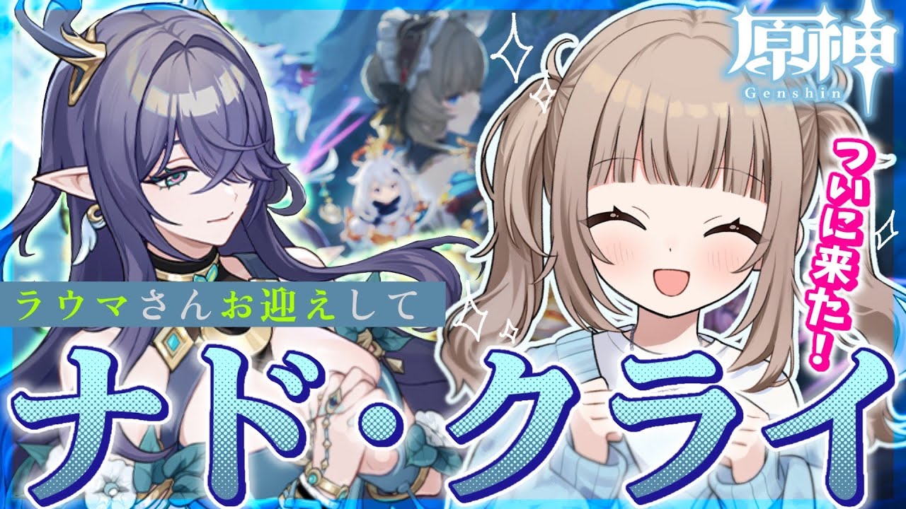 【原神/ Genshin 】Luna I アプデ！ここがナドクライ！PV鑑賞してスシローの話してラウマさんガチャ引いて上陸だ！【Vtuber】