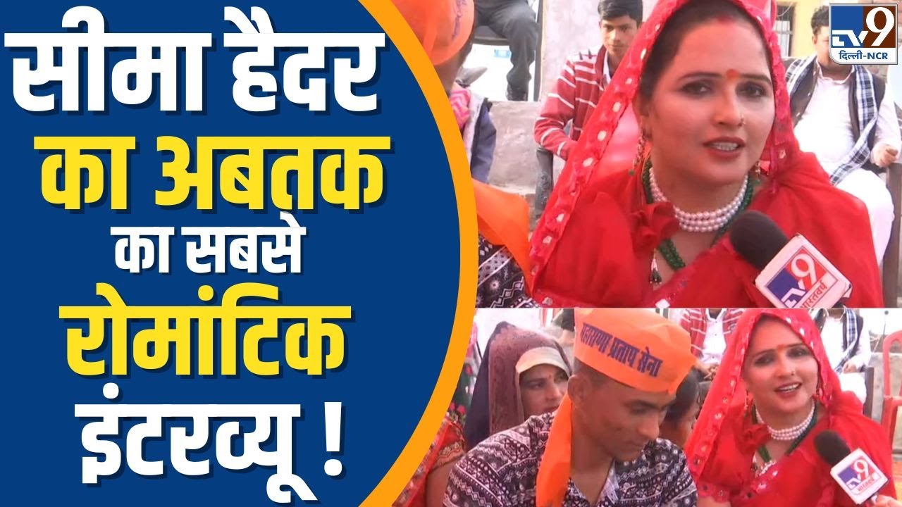 Seema Haider : Seema Haider ने TV9 पर मनाया अबतक का सबसे स्पेशल वैलेंटाइन डे !