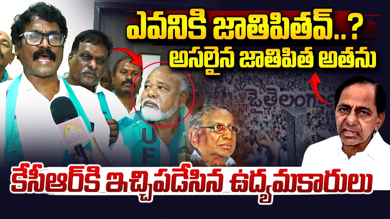 కేసీఆర్ కి ఇచ్చిపడేసిన ఉద్యమకారులు..|| Telangana Udyama Karulu Serious On KCR || Vahini Tv
