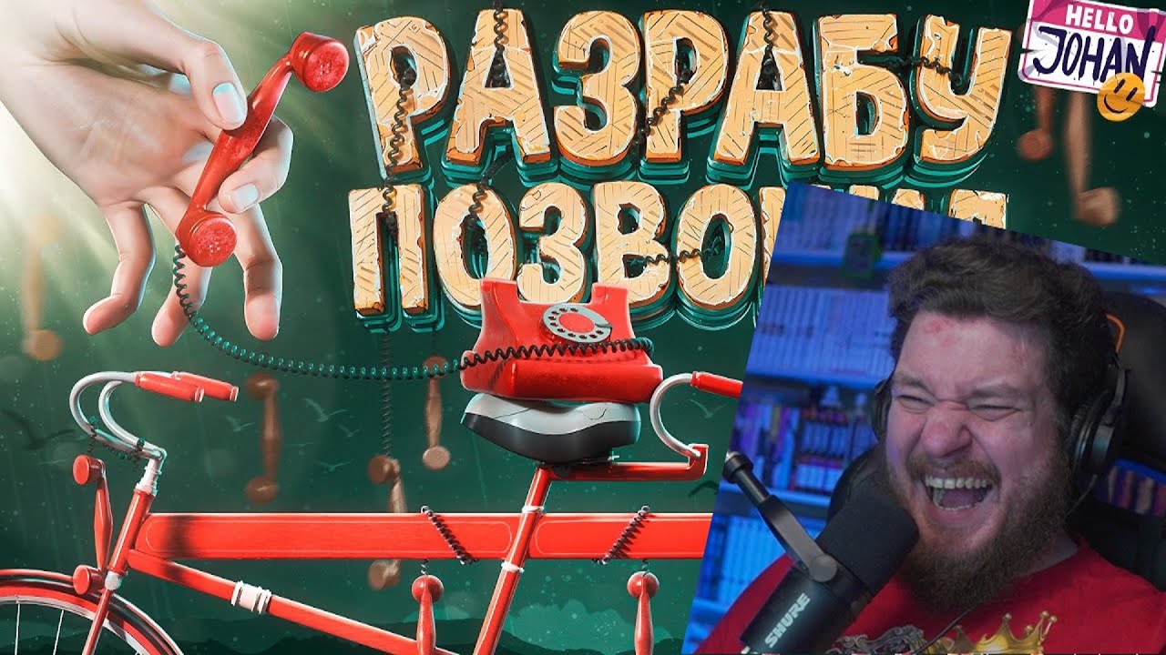 Прожарка разраба ( Try To Drive ) | РЕАКЦИЯ НА JOHAN