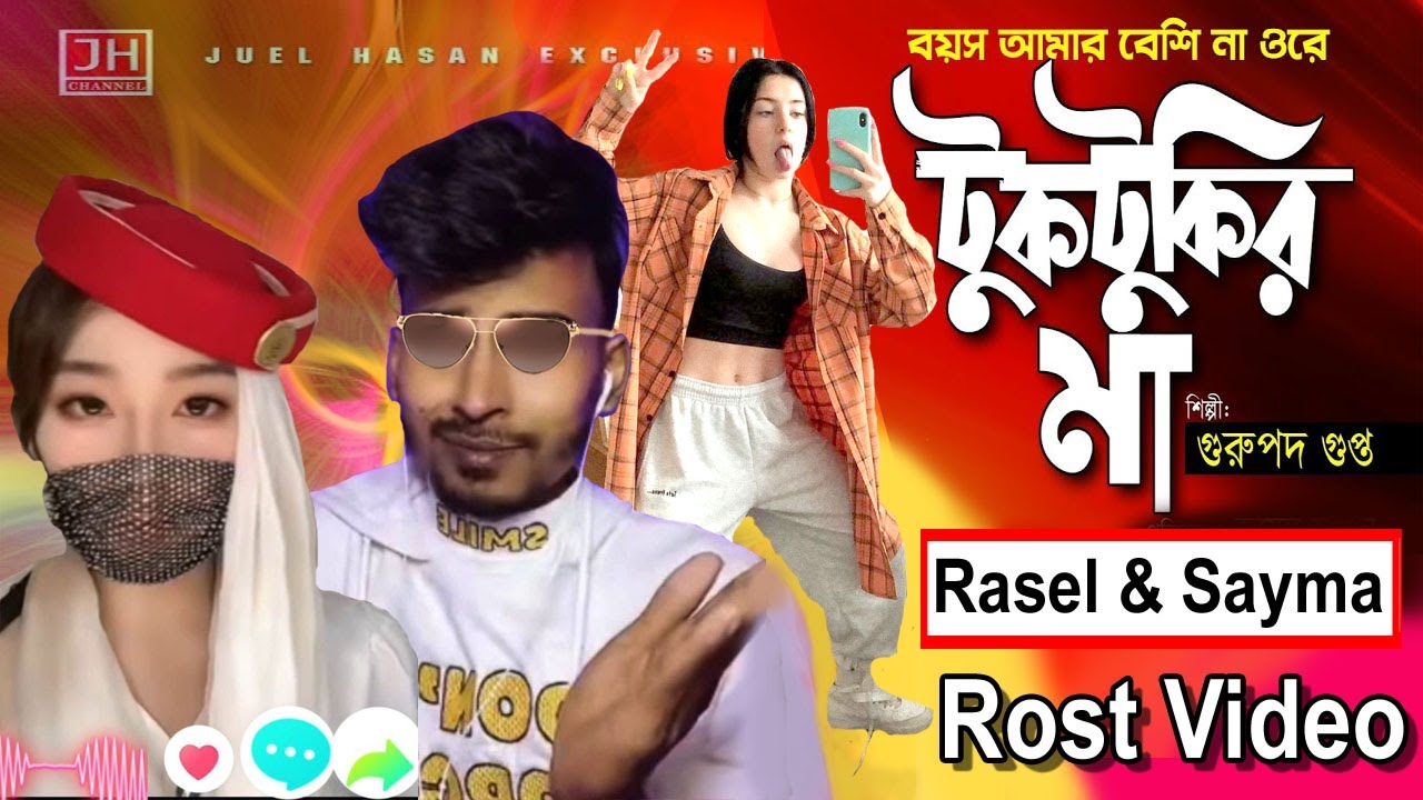 tuktukir ma Comrdy bangla funy | Rasel Most Popular comedy Tiktok 2023 | টুকটুকির মা | Rasel Joy