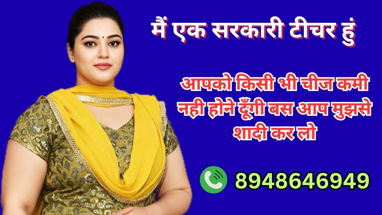 || अगर आपके पास बच्चे भी है तो बच्चो को भी माँ जैसा प्यार दूँगी बस आप हमे अपना लीजिए #wedding #shadi