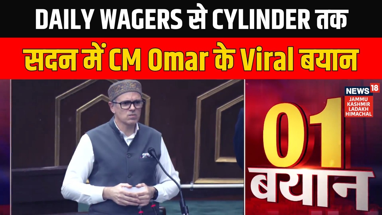 Ramadan 2026 की वजह से रुका Jammu Kashmir Budget Session | आज बजट का आखिरी दिन | BJP vs NC | News18