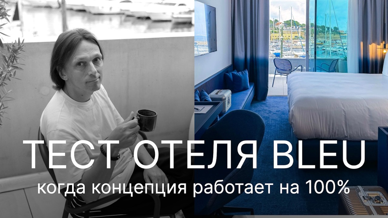 Новый символ юга Франции: Отель Bleu. Марсель.