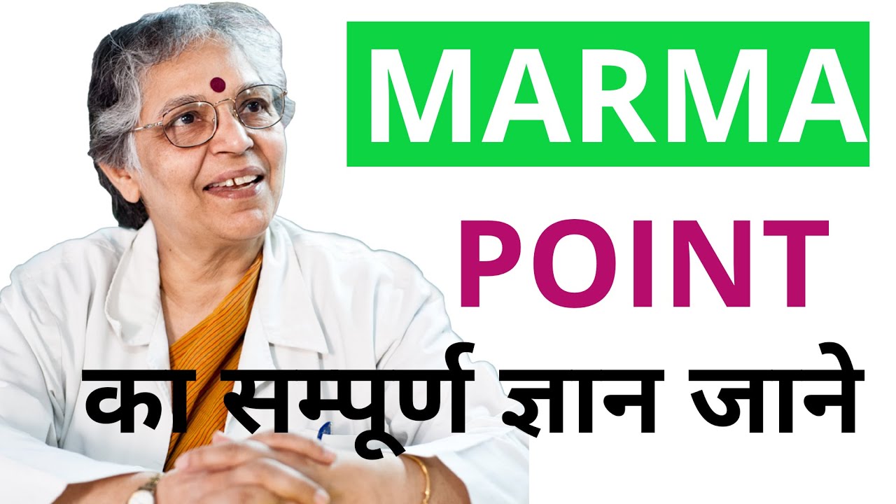 MARMA POINTS का सम्पूर्ण ज्ञान जाने : By Dr Sharda Jain