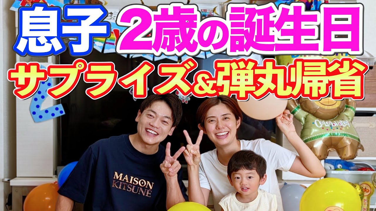 息子の2歳の誕生日におばたワンオペで父子2人旅に行ったら大変過ぎました。