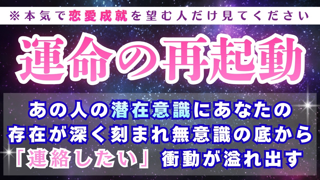 ※強力※好きな人の無意識にあなたの存在が浸透💖運命が再び動きます💖Love Manifestation【528Hz×639Hz】恋愛成就/ソルフェジオ周波数/サブリミナル/願いが叶う/音楽