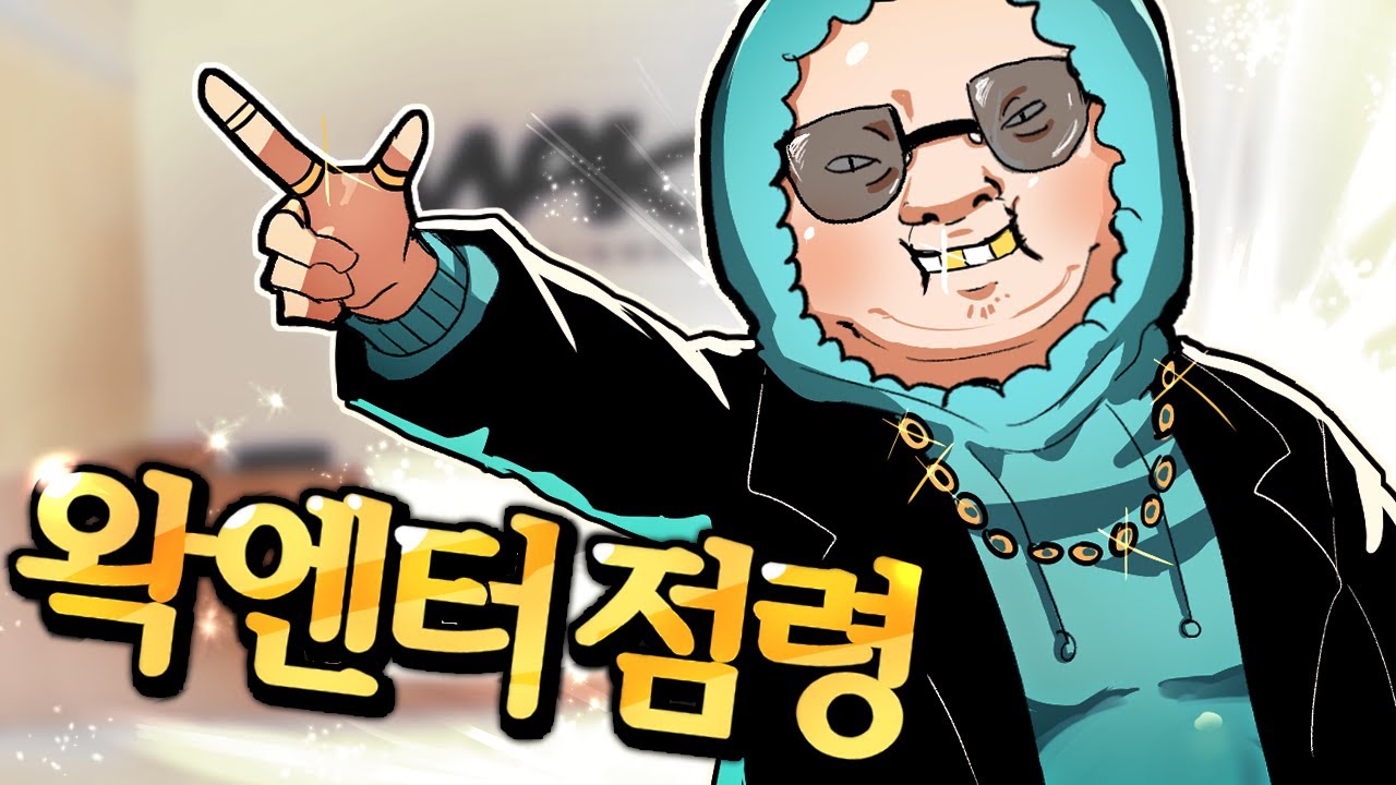 왁엔터 점령 완료