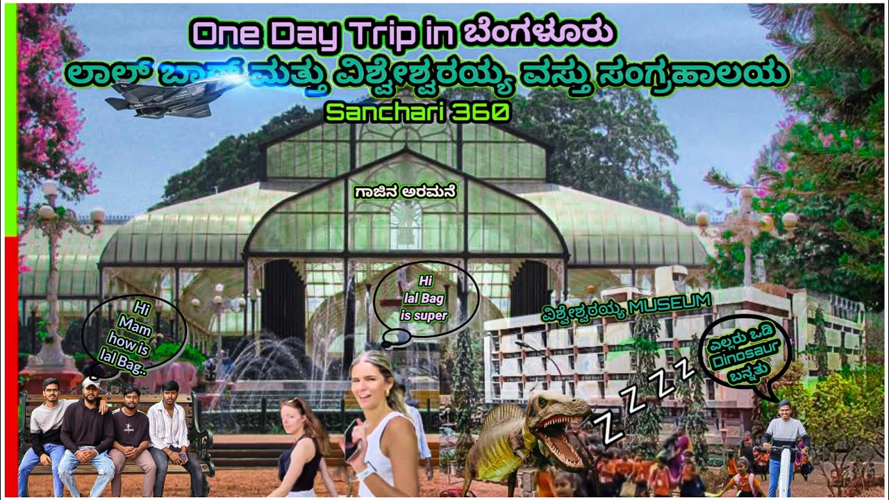🛑One Day Trip in 🌇ಬೆಂಗಳೂರು|| ಲಾಲ್ 🎄ಬಾಗ್ 🏕️ಮತ್ತು 🦖ವಿಶ್ವೇಶ್ವರಯ್ಯ 🌳ವಸ್ತು 🏢ಸಂಗ್ರಹಾಲಯ || #sanchari360 