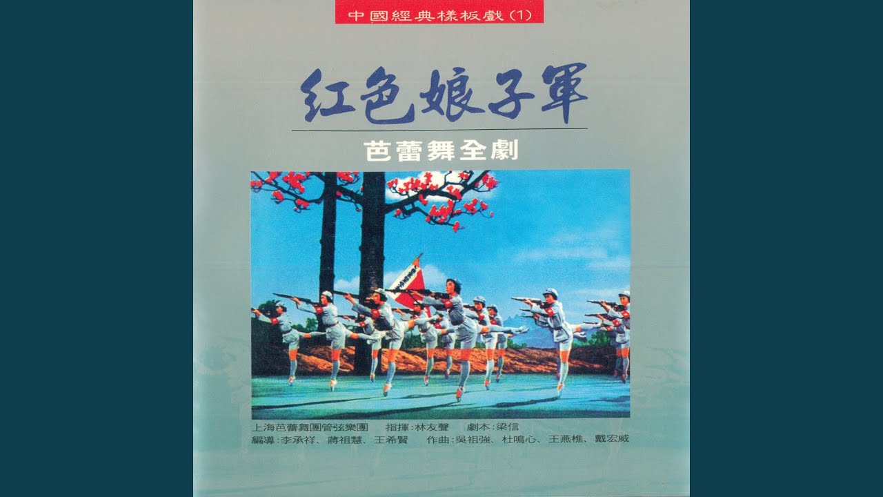 序曲序幕：满腔仇恨，行出虎口 第一幕：常青指路，奔向红区