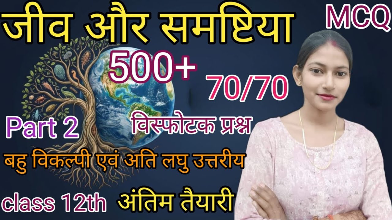 Jiv Vigyan CLASS 12 Biology NCERT for NEET Exam Preparation Today?