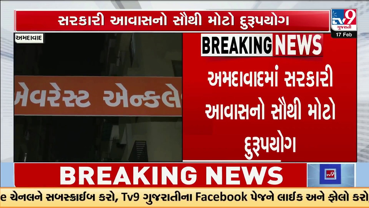 Government Housing Misused as PG in Ahmedabad’s Science City Scheme | TV9Gujarati