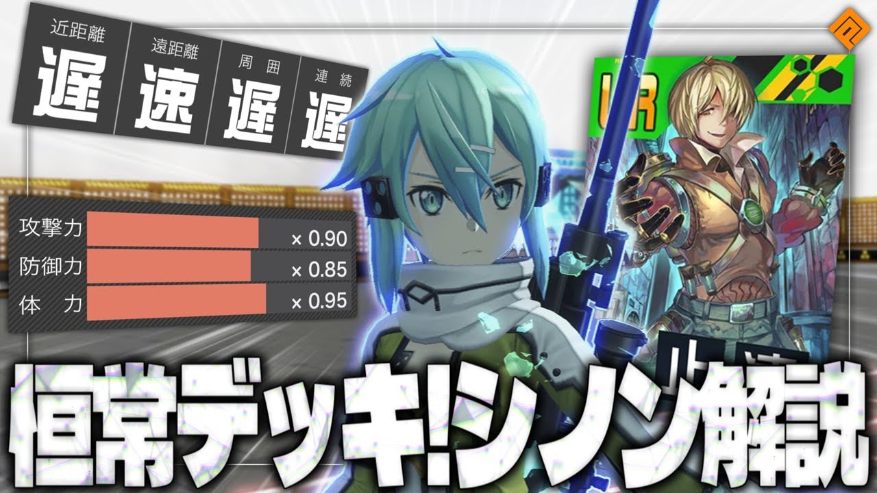 【コラボ無し】恒常デッキでシノンの立ち回りを解説【#コンパス 】