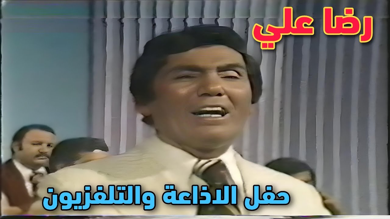 رضا علي || وردة - سمر سمر || عريفة الحفل المذيعة نوال سماوي