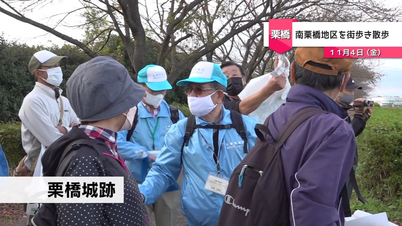 栗橋公民館事業「街歩き散歩 南栗橋地区」