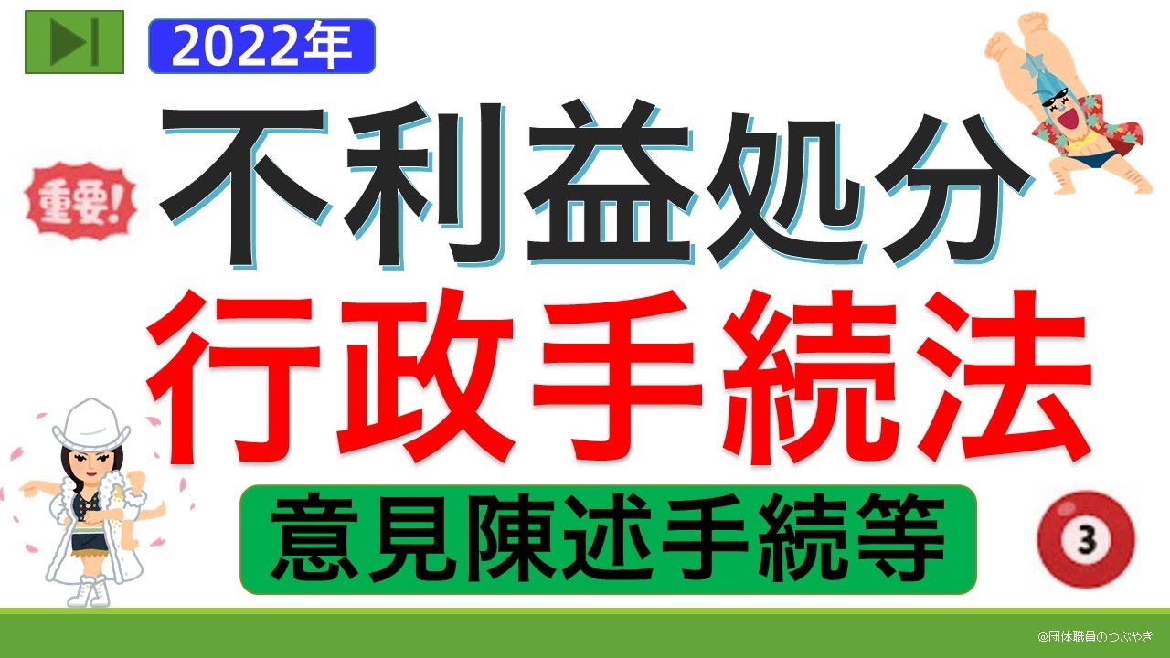 【基礎編】不利益処分（ゼロから始まる行政手続法③）