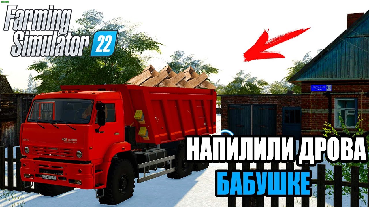 [РП] ПОМОГАЕМ БАБУШКЕ В ДЕРЕВНЕ! НАПИЛИЛИ ДРОВ ДЛЯ БАБУШКИ! Farming Simulator 22