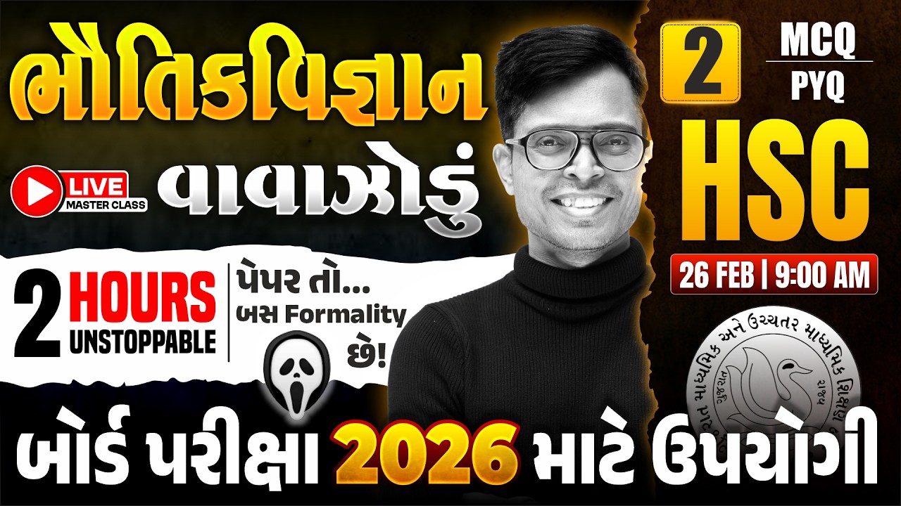 Std 12 Physics 2026 🌪 ભૌતિકવિજ્ઞાનનું વાવાઝોડું - 2 🔴📡 LIVE | 100% Board IMP Questions | GSEB