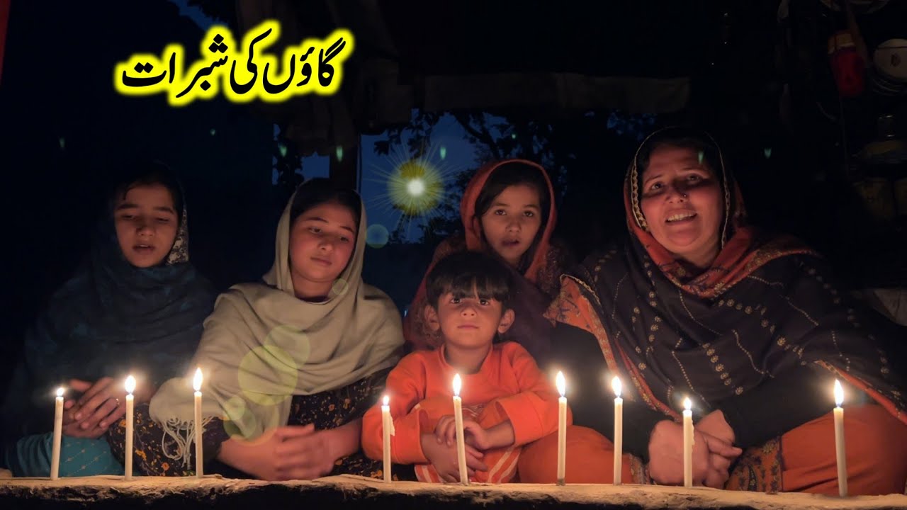 Shab e Barat in My village Routine | Shab E Barat Celebration | Drame Home in Village