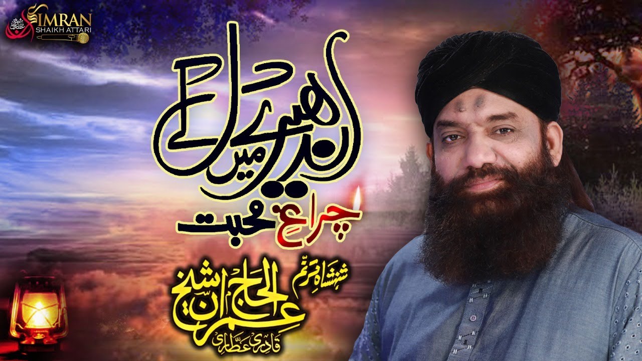 Andhere me Dil ke | Savere Savere - A Tribute to Sabri brothers by Imran Shaikh Attari