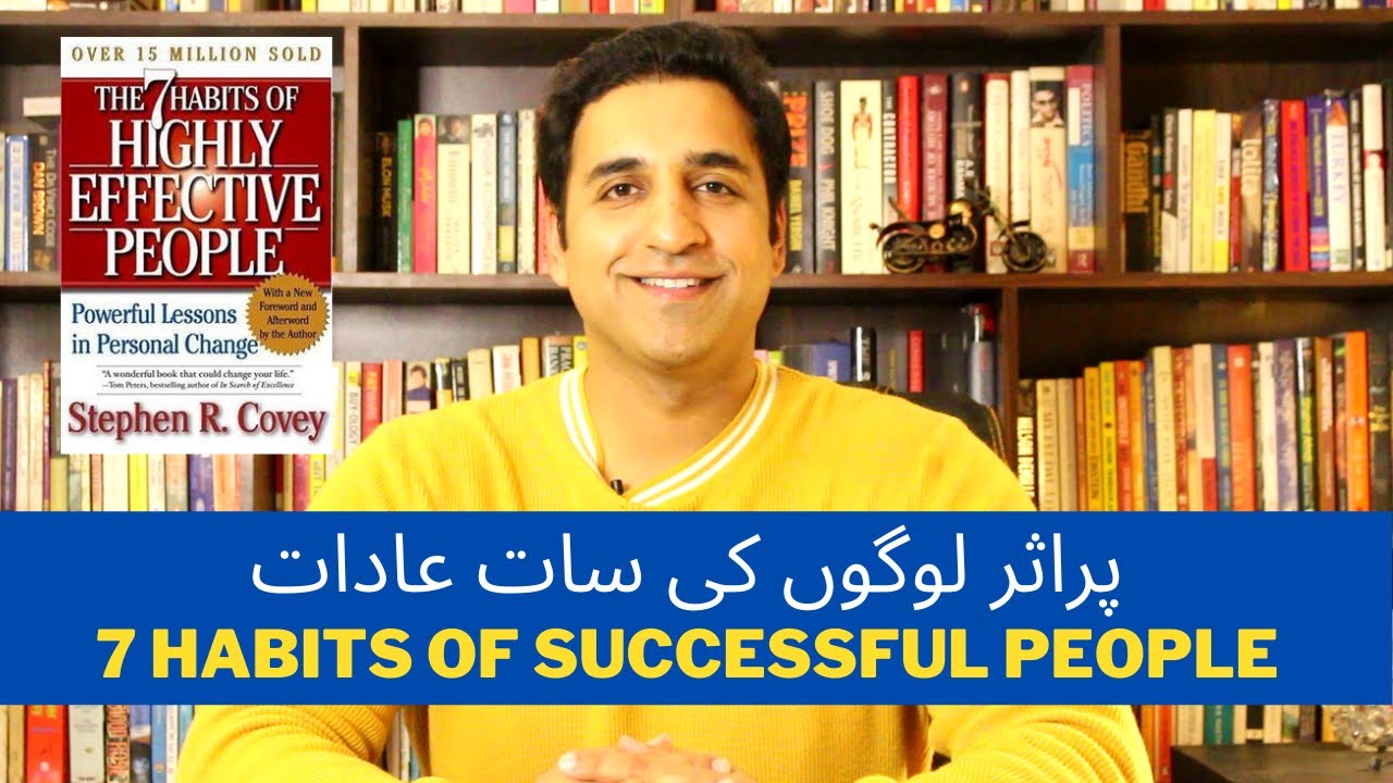 7 Habits of Highly Effective People (Urdu/Hindi) | Book Review | Stephen Covey | Book Buddy