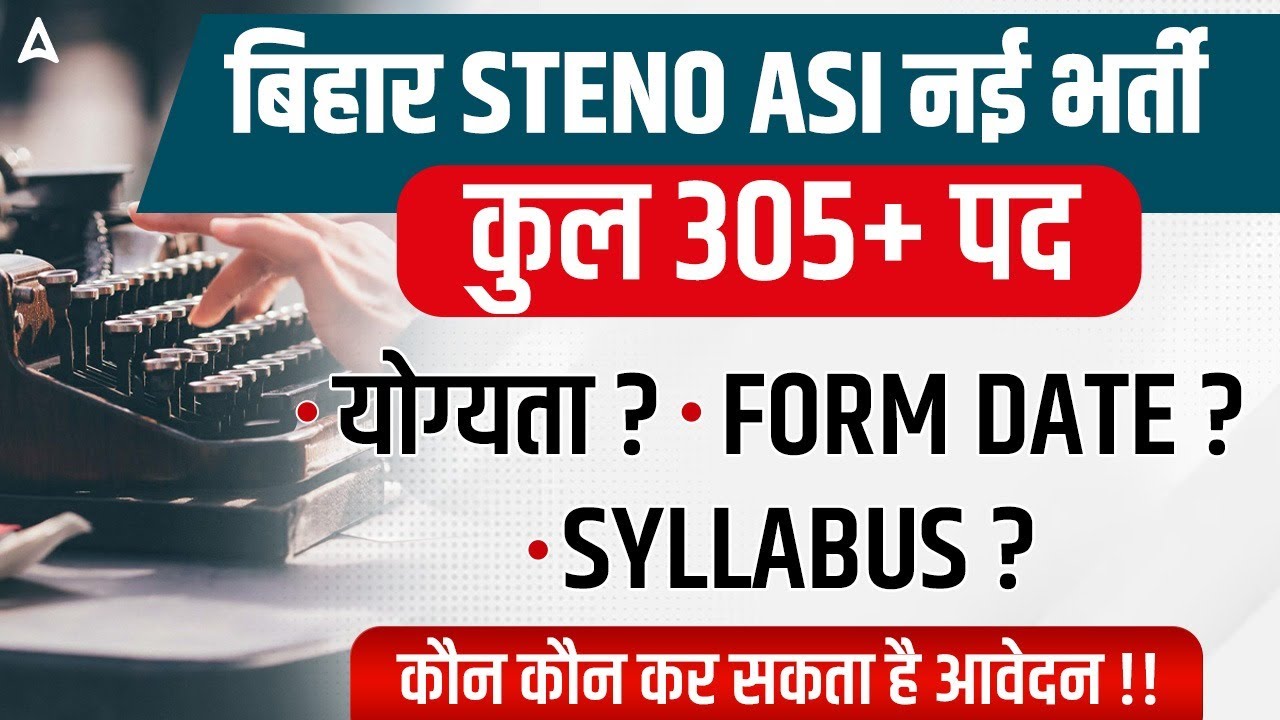 Bihar ASI Steno Vacancy 2024 | Bihar Stenographer Vacancy Eligibility, Syllabus Details Information