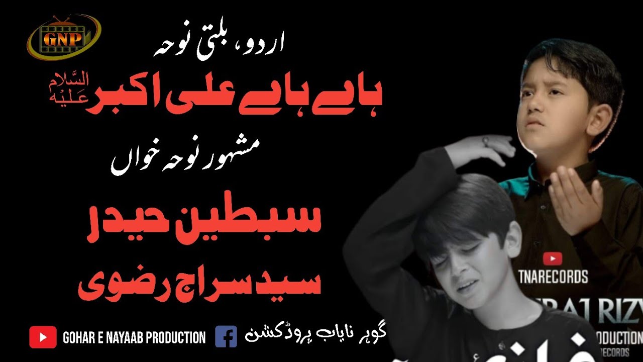 Hai hai Ali Akbar as ||  URDU balti noha || Sibtain haider and sayd siraj rizvi