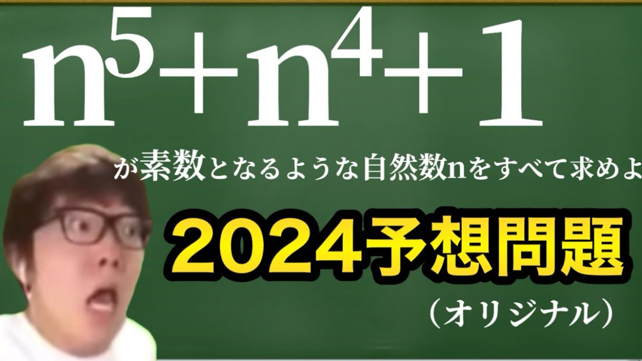 【ヒカマニ数学】整数問題を解くヒカキン