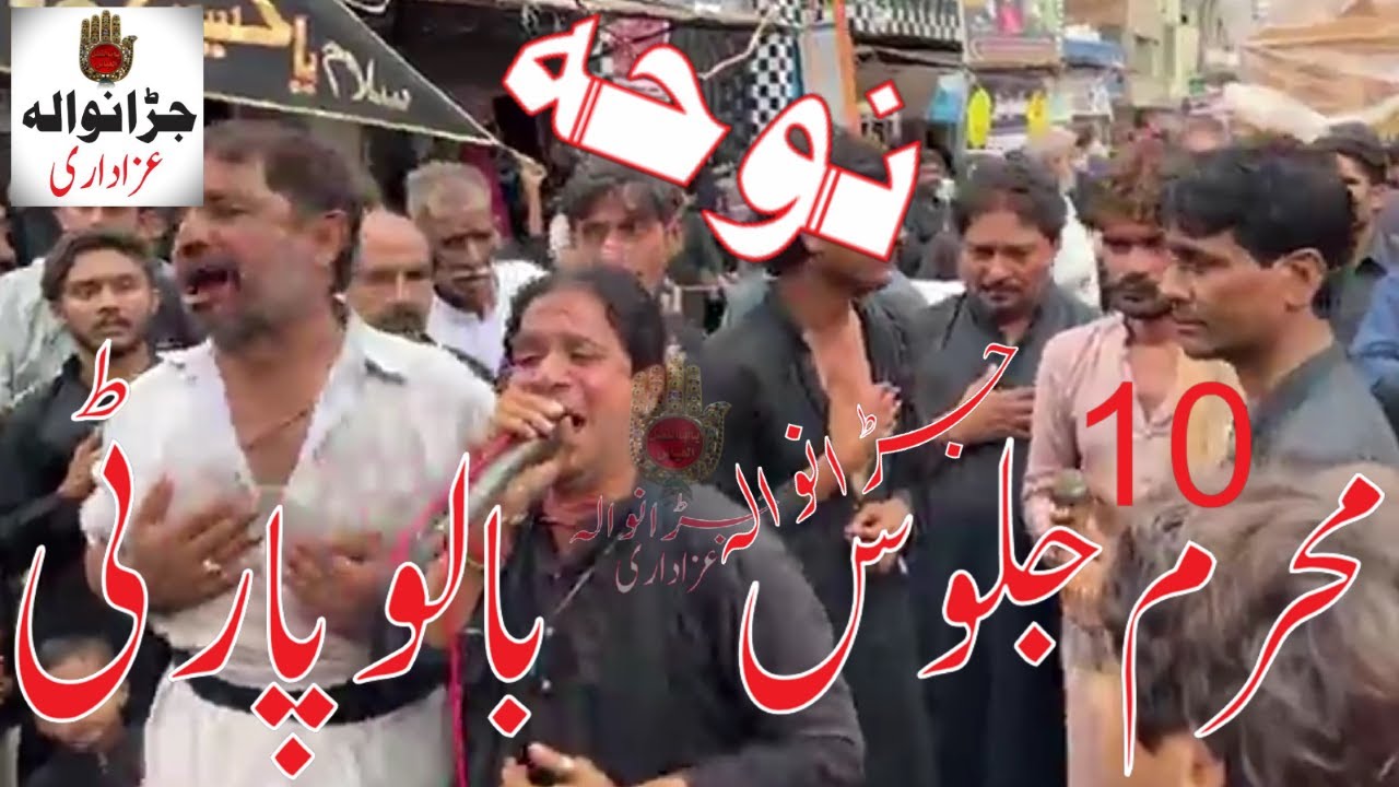 Waqt e Safar Watan Sey Jab Karwan Chala Tha | Balo Party | 10 Muharram 2023 Jaranwala | Full Noha