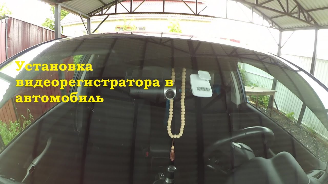 Установка видеорегистратора в автомобиль(Тойота Аурис)