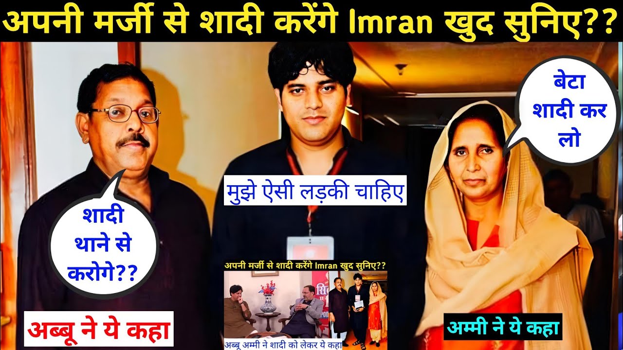 Imran Pratapgarhi की शादी पर अब्बू अम्मी ने कहा Imran ने दिया ज़बाब ? कर दिया बड़ा ऐलान | Reaction