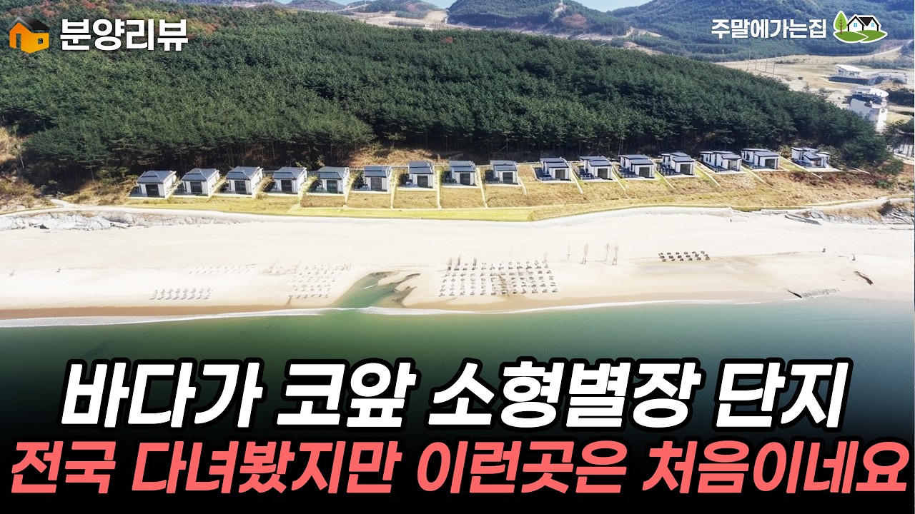 바닷가 소형별장중에 최고의 입지와 가격을 선보입니다! 바다와 갯벌이 내 앞마당~ #캠핑#농막#이동주택#세컨하우스#주말농장#소형토지#소형땅#토지분양#오션뷰#체류형쉼터#태안#서해랑휴