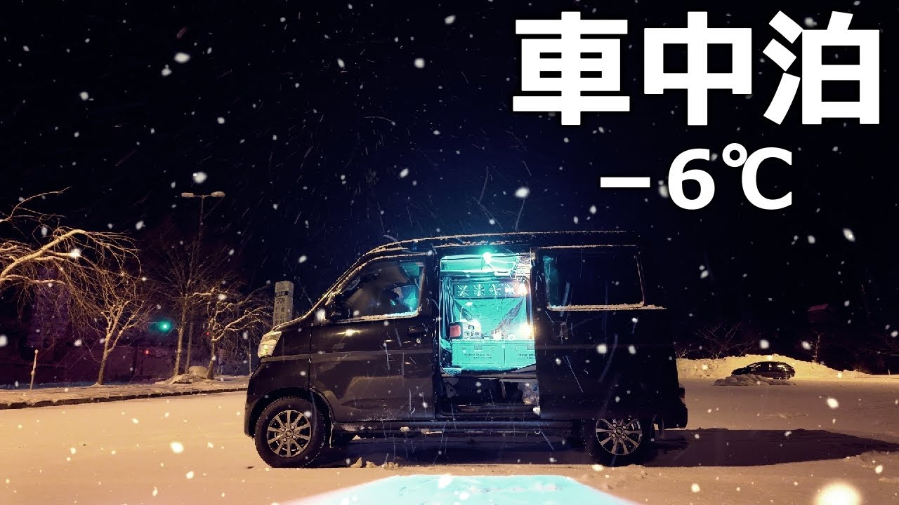 【雪中車中泊】予期せぬトラブルで深夜到着｜雪の飛騨を彷徨う車中泊旅。【ハイゼットカーゴ・クルーズターボ4WD】