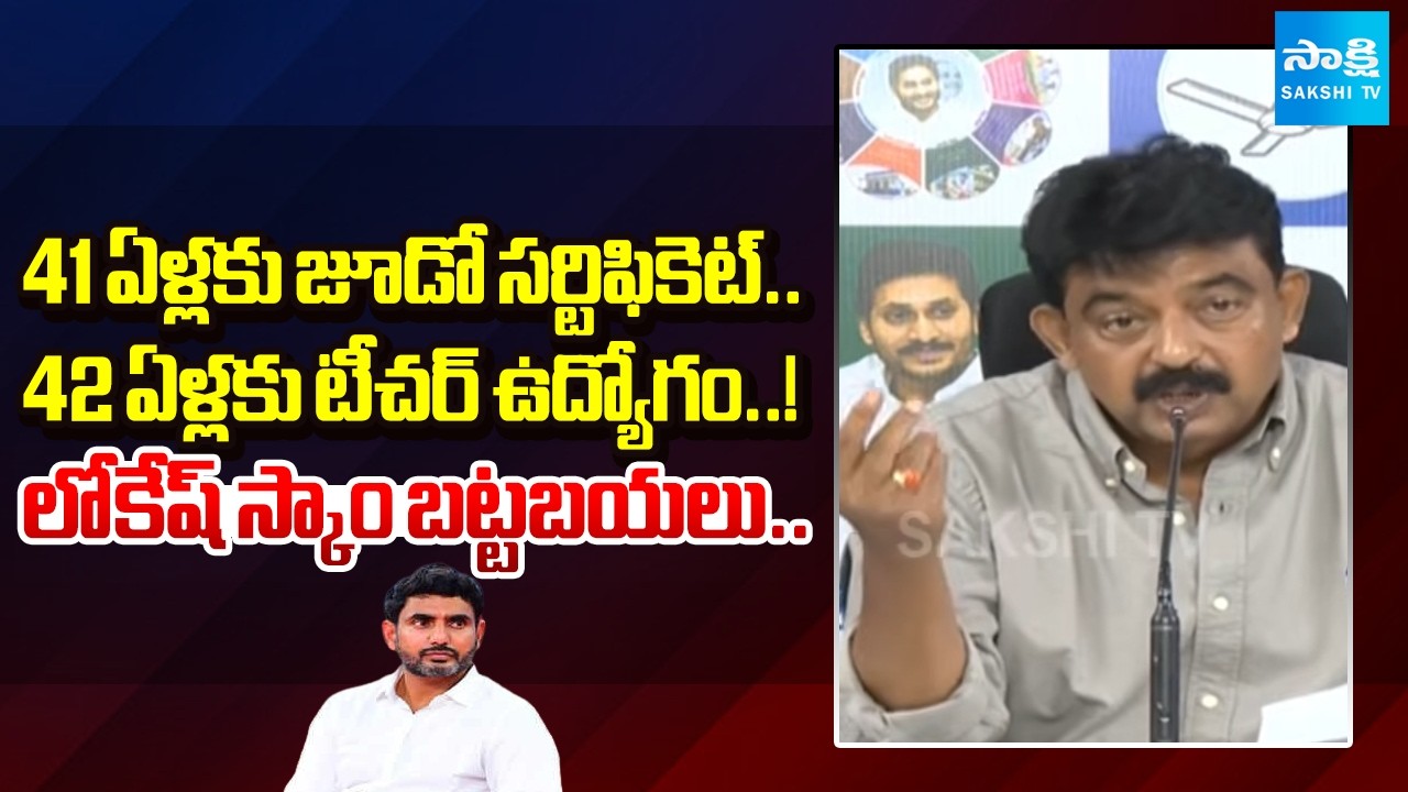 YSRCP Leader Perninani Reveal Nara Lokesh Scam In DSC | AP News | Sakshi Tv