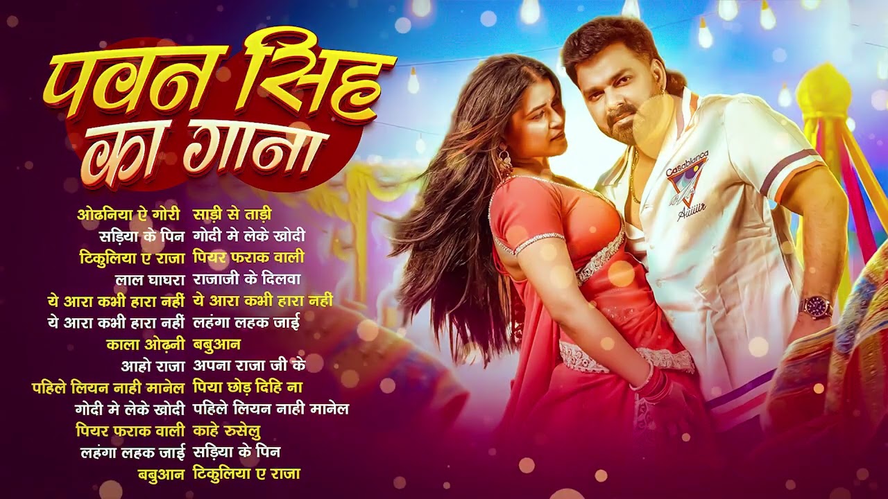 पॉवर स्टार Pawan Singh 2026 के सुपरहिट गाने | Pawan Singh Nonstop Superhit Songs | Bhojpuri Top Song