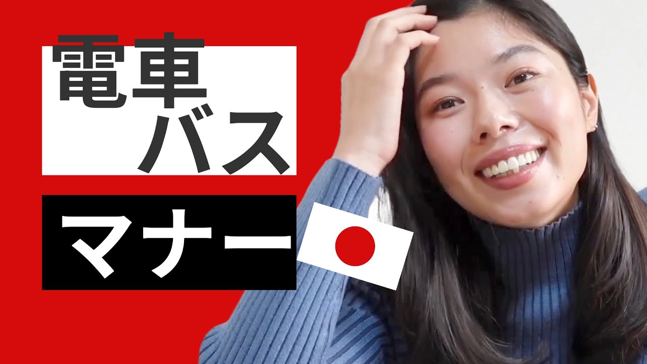 522 日本で電車やバスに乗る時のマナー！🚃#日本語ポッドキャスト