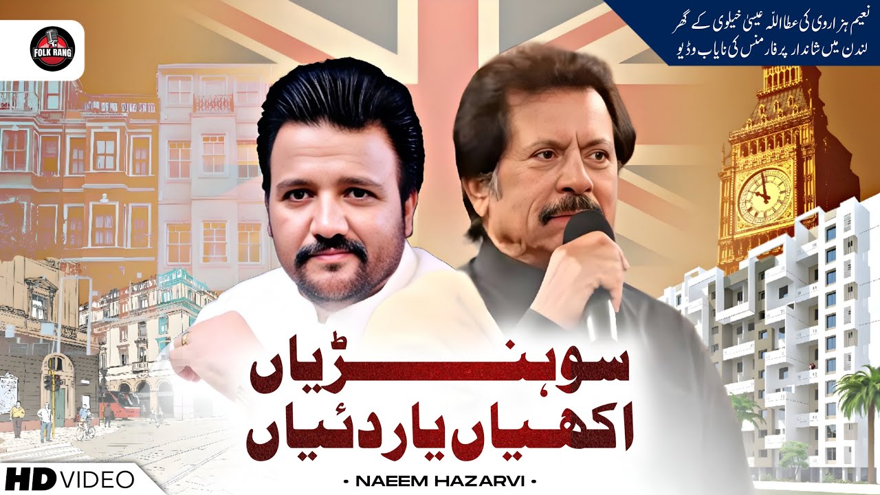 Sohnriyan akhiyan yaar diyan | Naeem Hazarvi |📍Attaullah Essakhelvi House London 