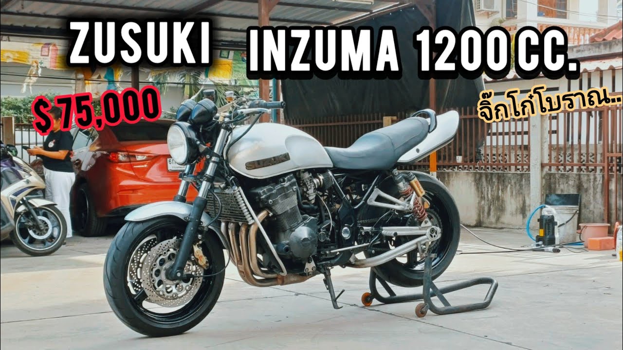 ตัดใจขายลูกรัก🧡 SUZUKI INAZUMA 1200 Cc. ทะเบียนเล่มเขียวพร้อมโอน