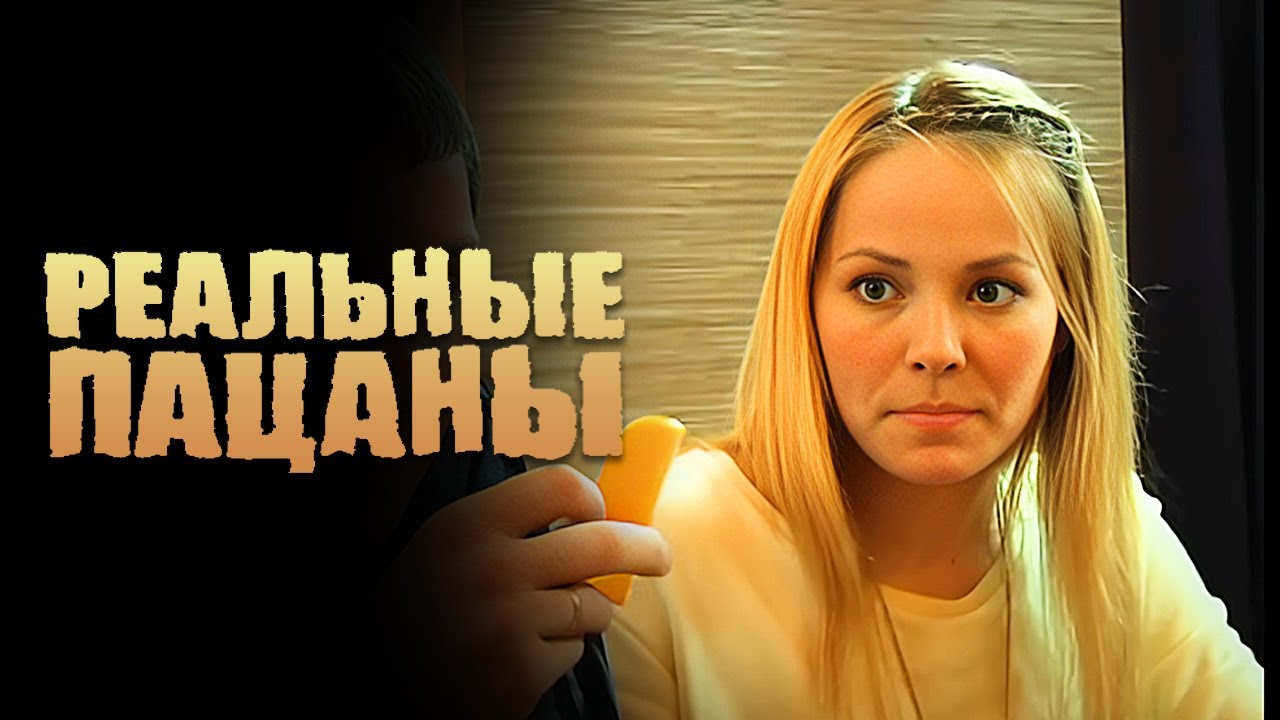 Реальные пацаны: 2 Сезон, Серии 37-38