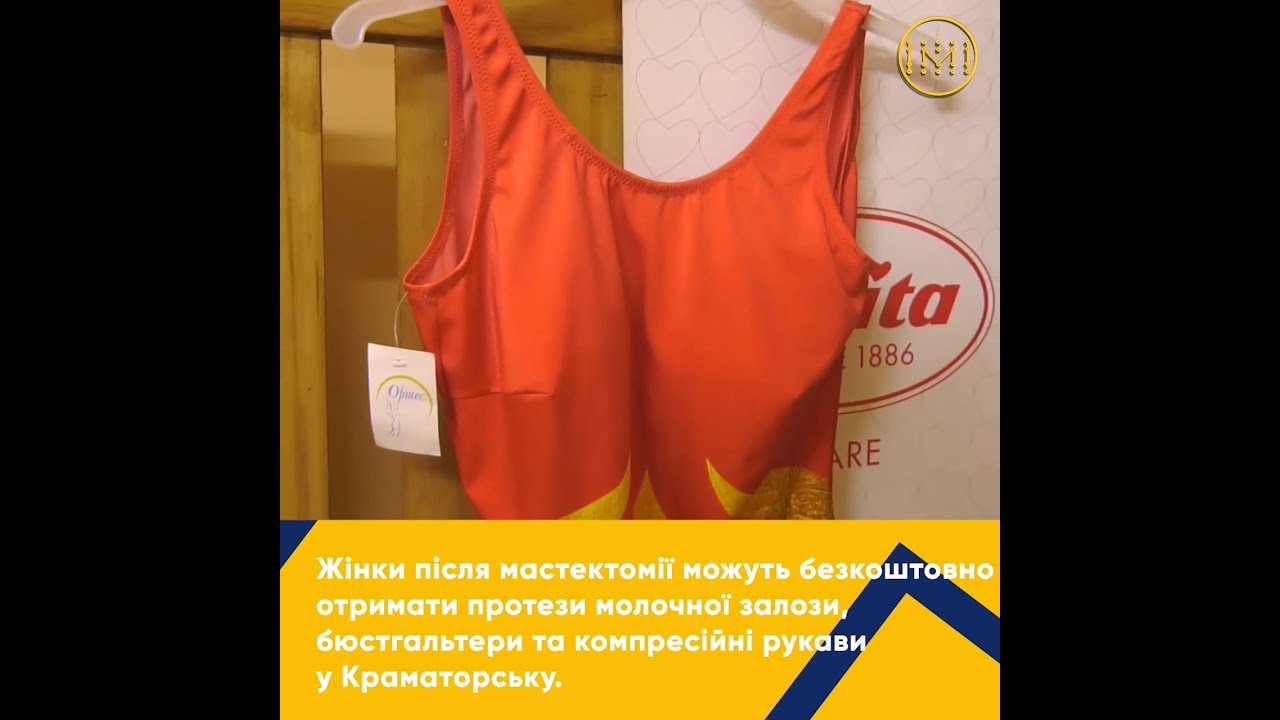 Безкоштовна допомога жінкам після мастектомії