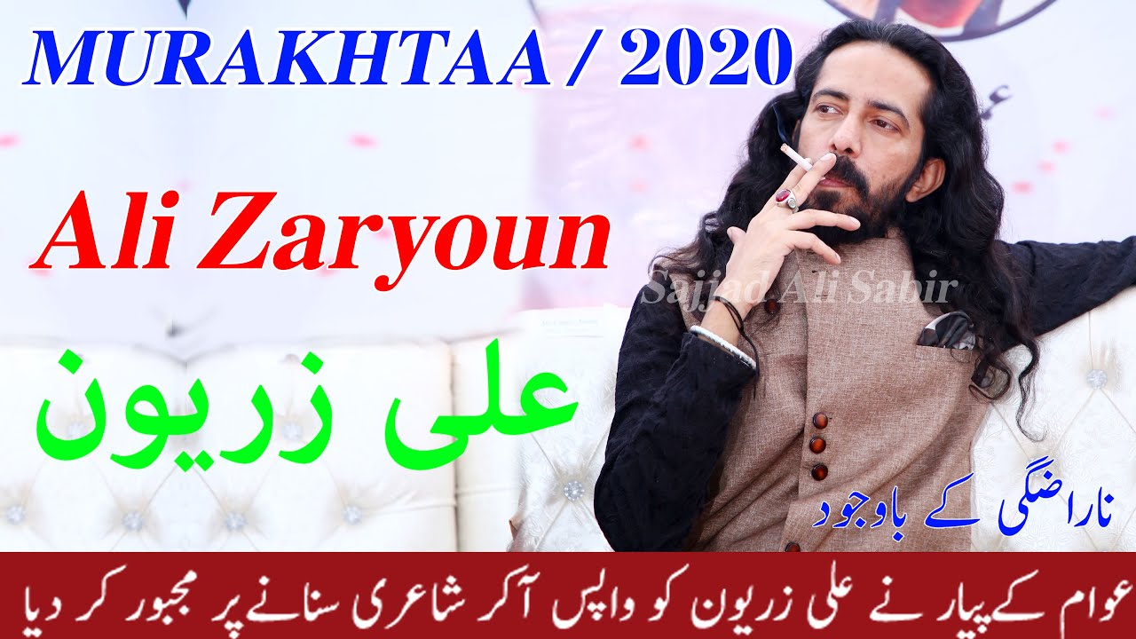 Ali Zaryoun new poetry | Hafizabad mushaira 25 October 2020 | MURAKHTAA | Mushaira in Hafizabad