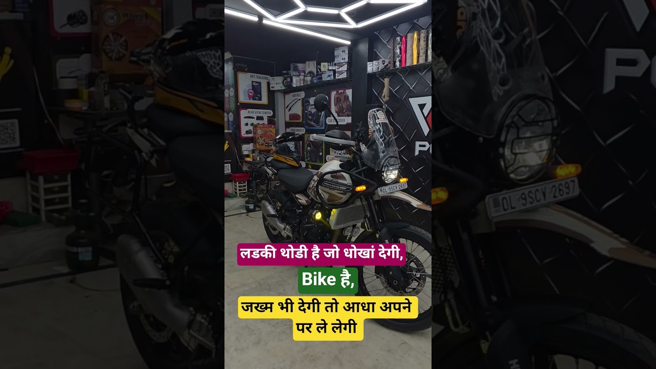 लडकी थोडी है जो धोखां देगी,Bike है,जख्म भी देगी तो आधा अपने पर ले लेगी 