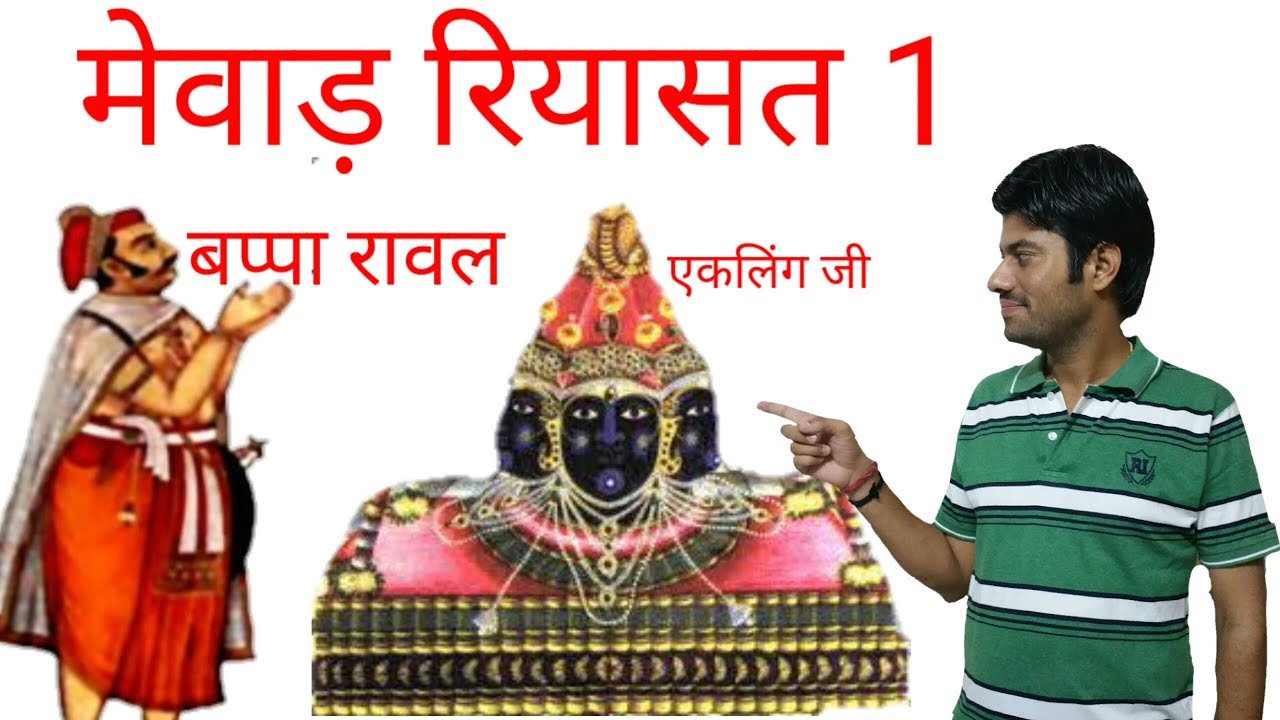 History of mewar part 1, Mewar ka itihas, History of Rajasthan, Indian History, History of India,